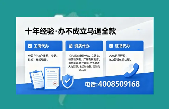 清远办理SP、IDC、ISP、CDN、呼叫中心、VPN电信经营许可证的用途与办理全攻略